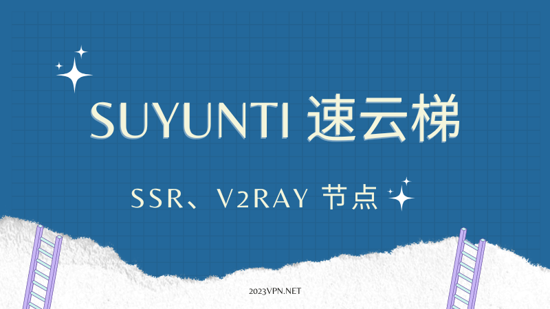 2026机场推荐(SS/SSR/V2ray/Trojan 机场) 2026机场推荐(SS/SSR/V2ray/Trojan 机场)
