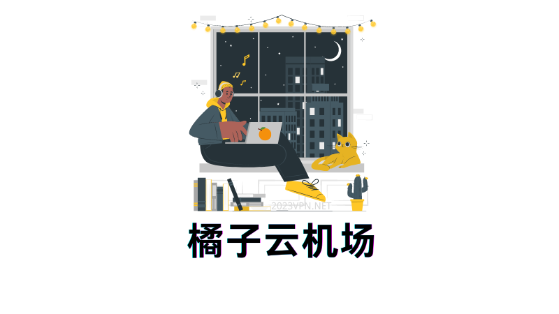 2026机场推荐(SS/SSR/V2ray/Trojan 机场) 2026机场推荐(SS/SSR/V2ray/Trojan 机场)