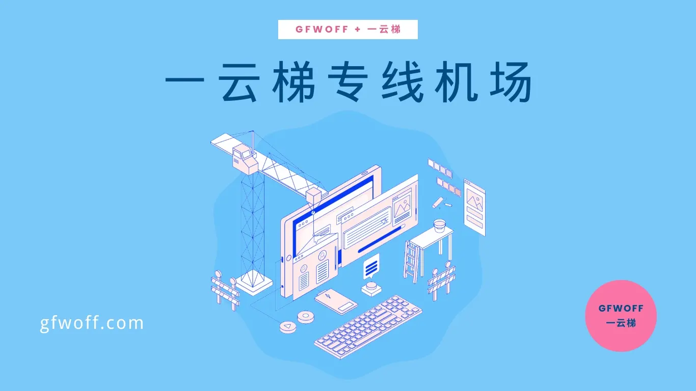 2026机场推荐(SS/SSR/V2ray/Trojan 机场) 2026机场推荐(SS/SSR/V2ray/Trojan 机场)
